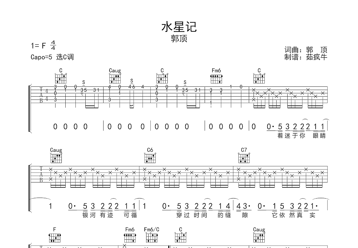 水星记吉他谱预览图