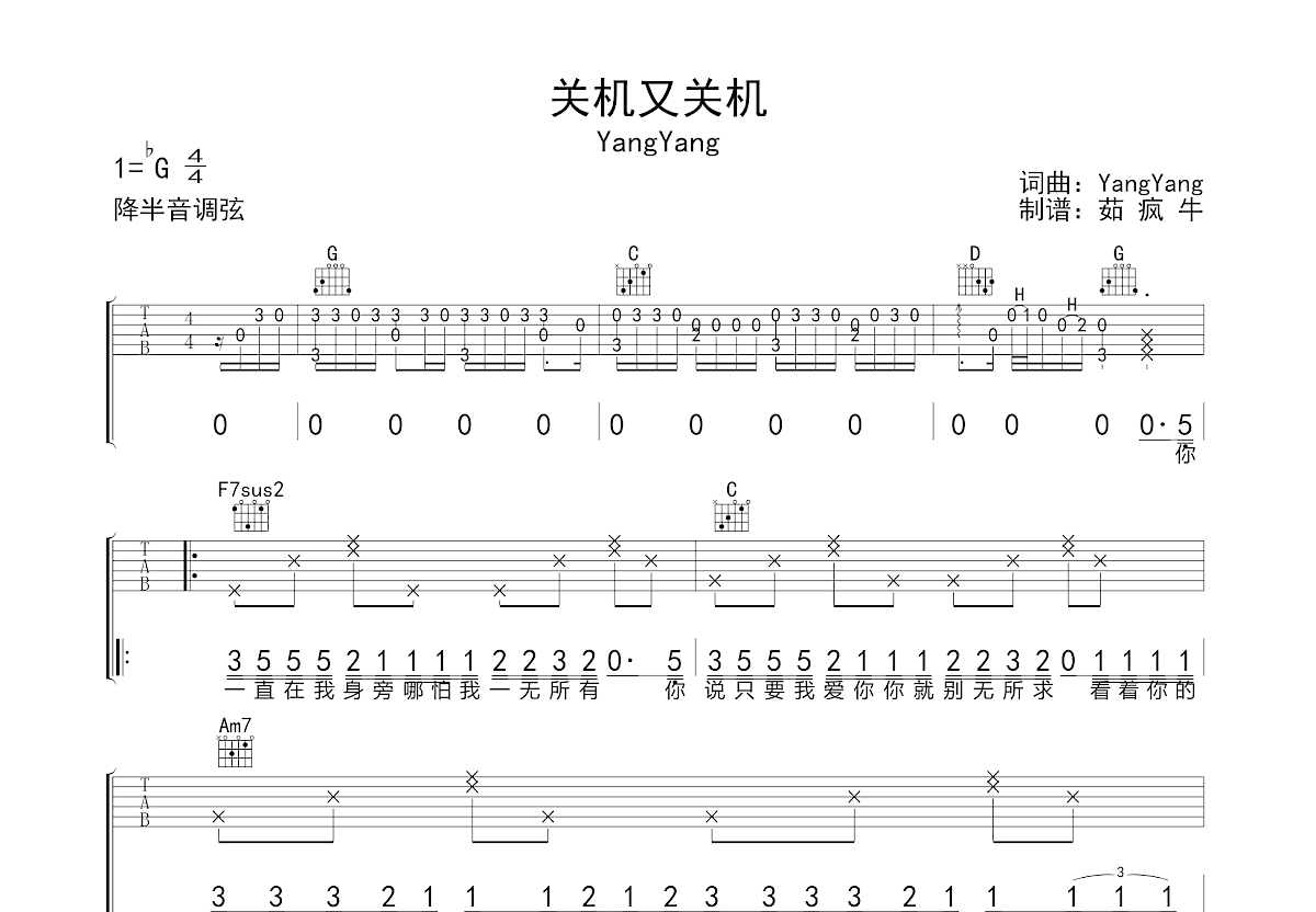 关机又关机吉他谱图片