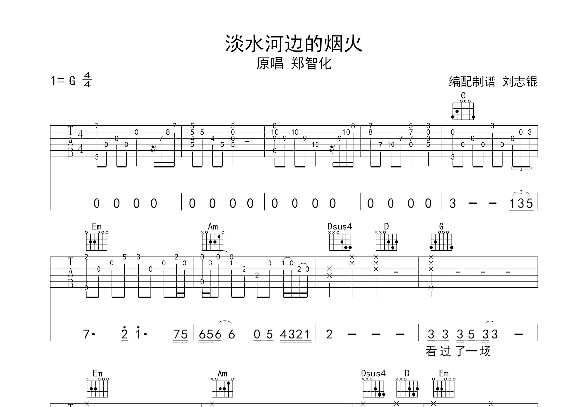 淡水河边的烟火吉他谱_郑智化_G调弹唱