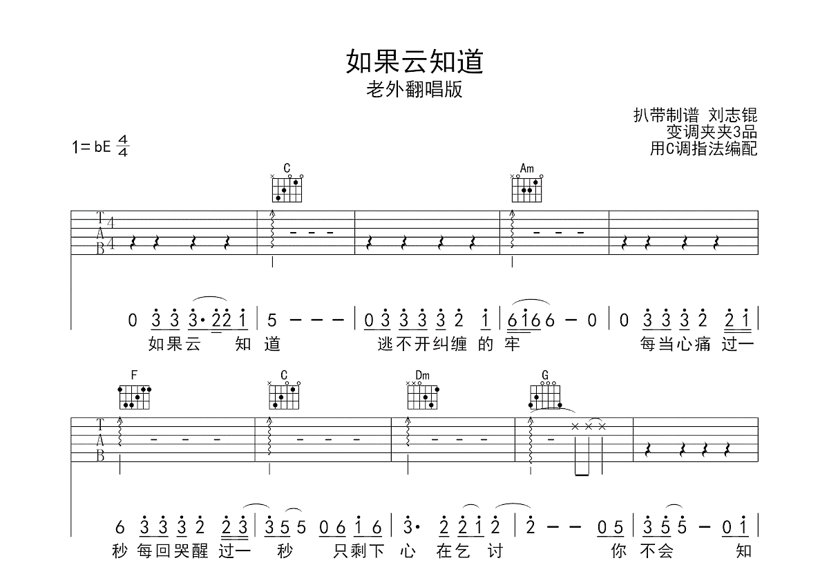 如果云知道吉他谱预览图