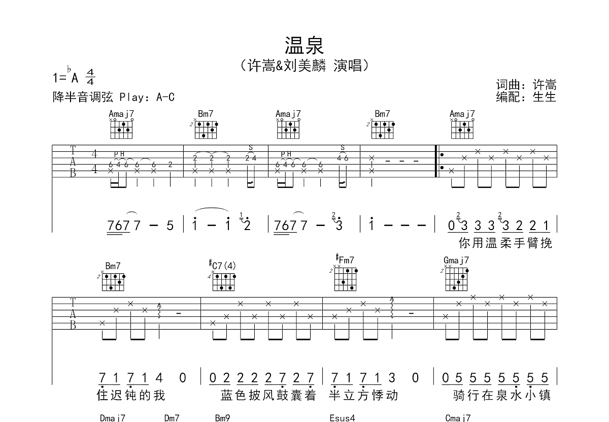 温泉吉他谱预览图