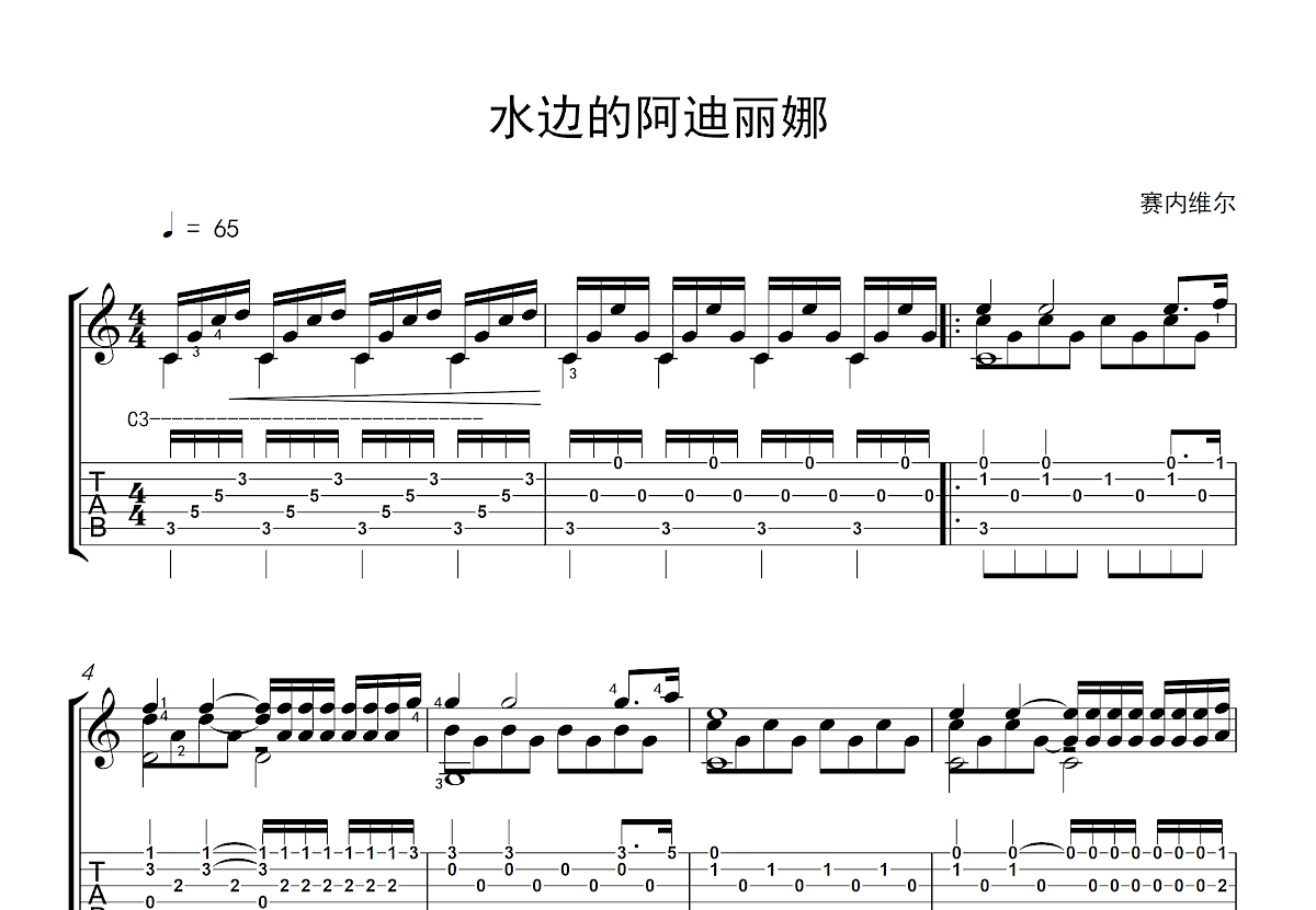 水边的阿狄丽娜吉他谱预览图