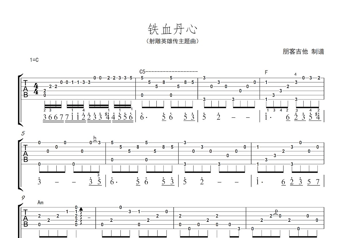 铁血丹心吉他谱预览图