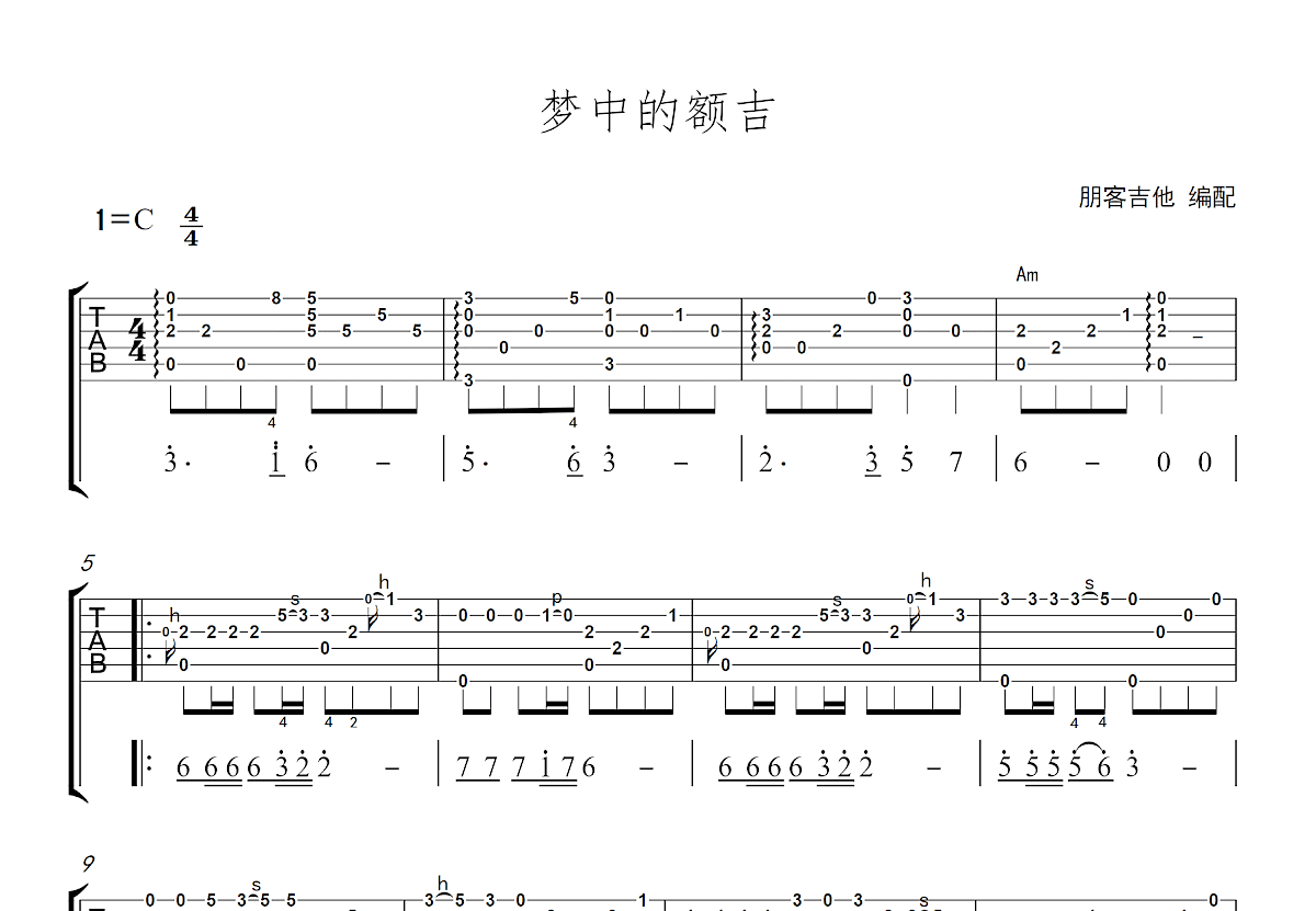 梦中的额吉吉他谱预览图
