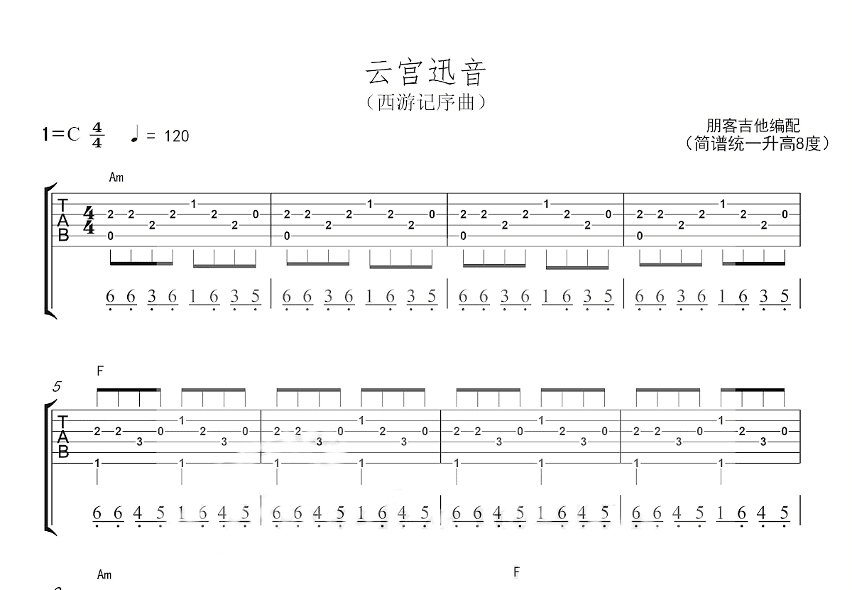 云宫迅音吉他谱预览图