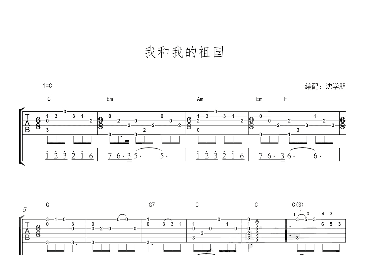 我和我的祖国吉他谱预览图