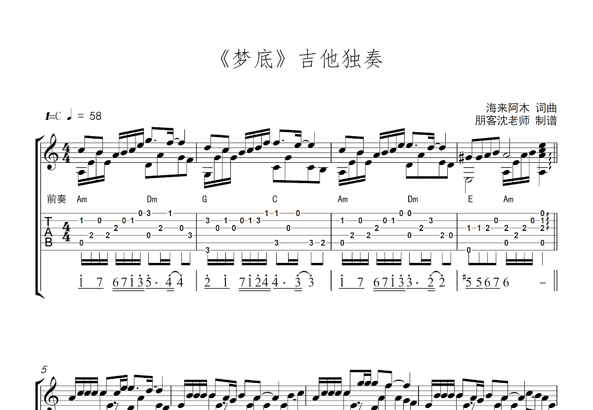梦底吉他谱预览图