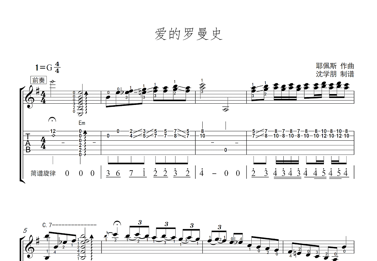 爱的罗曼史吉他谱预览图
