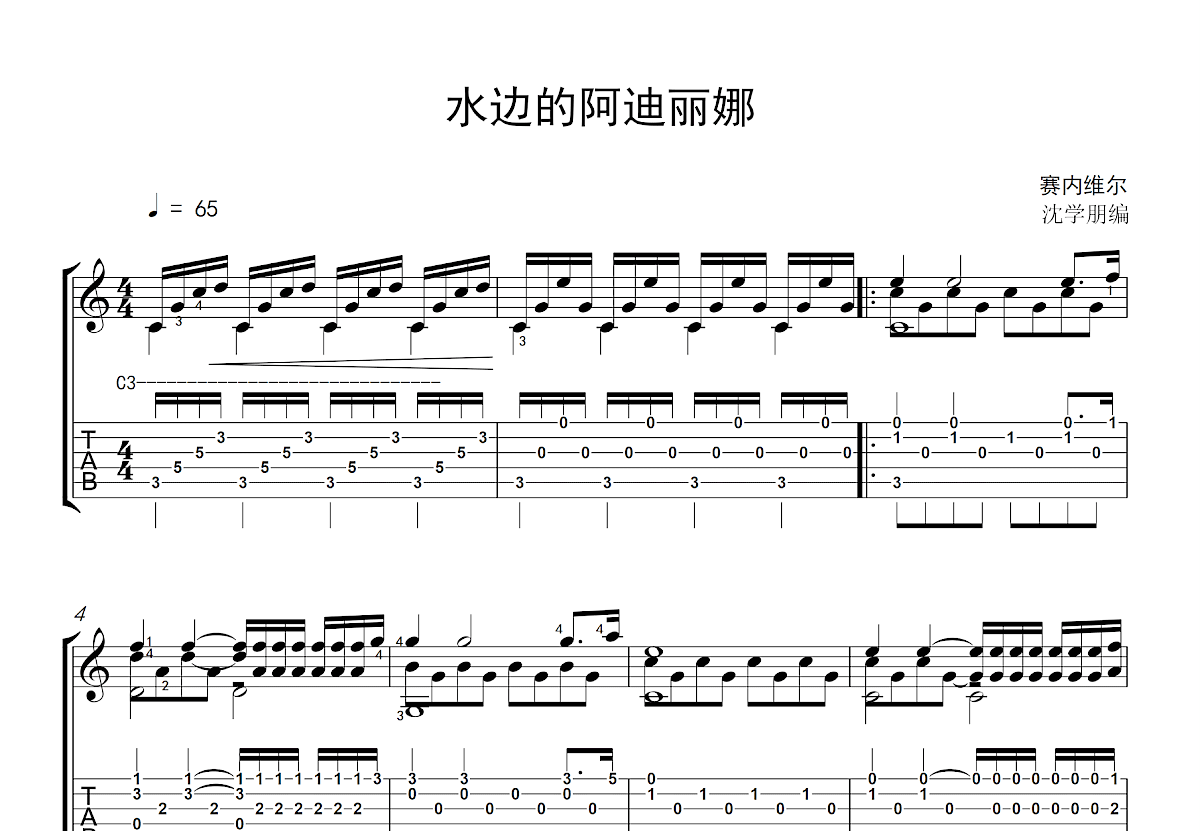 水边的阿狄丽娜吉他谱预览图