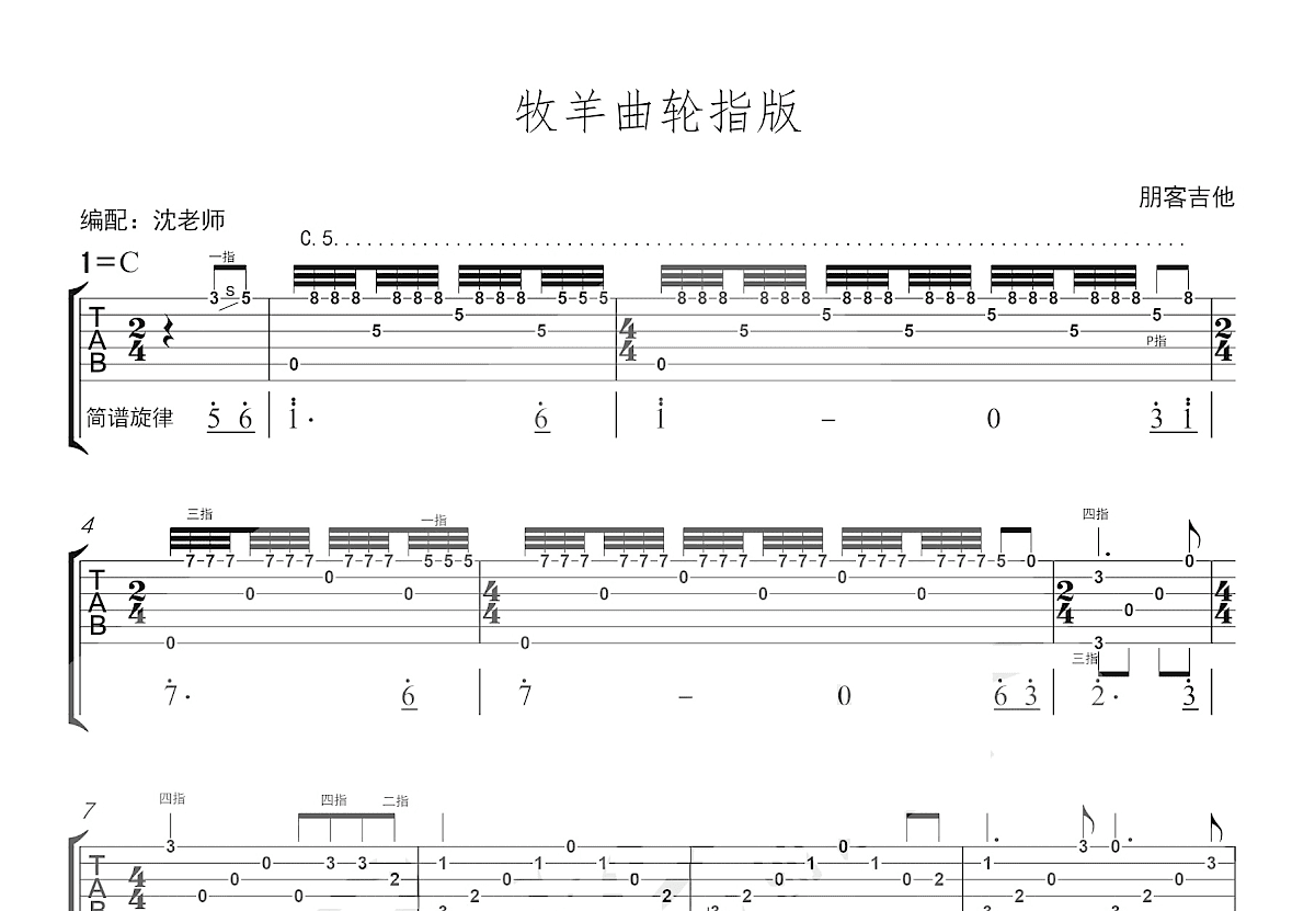 牧羊曲吉他谱预览图