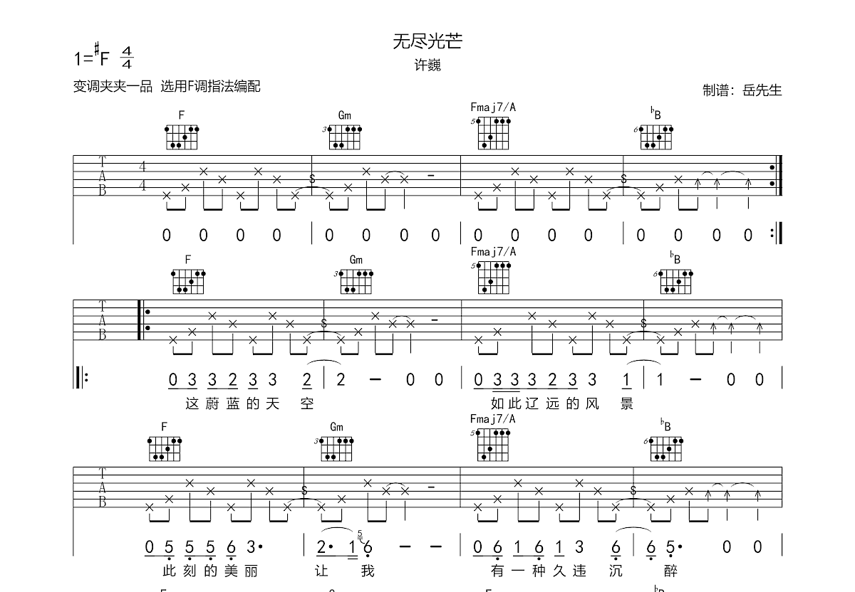 无尽光芒吉他谱预览图