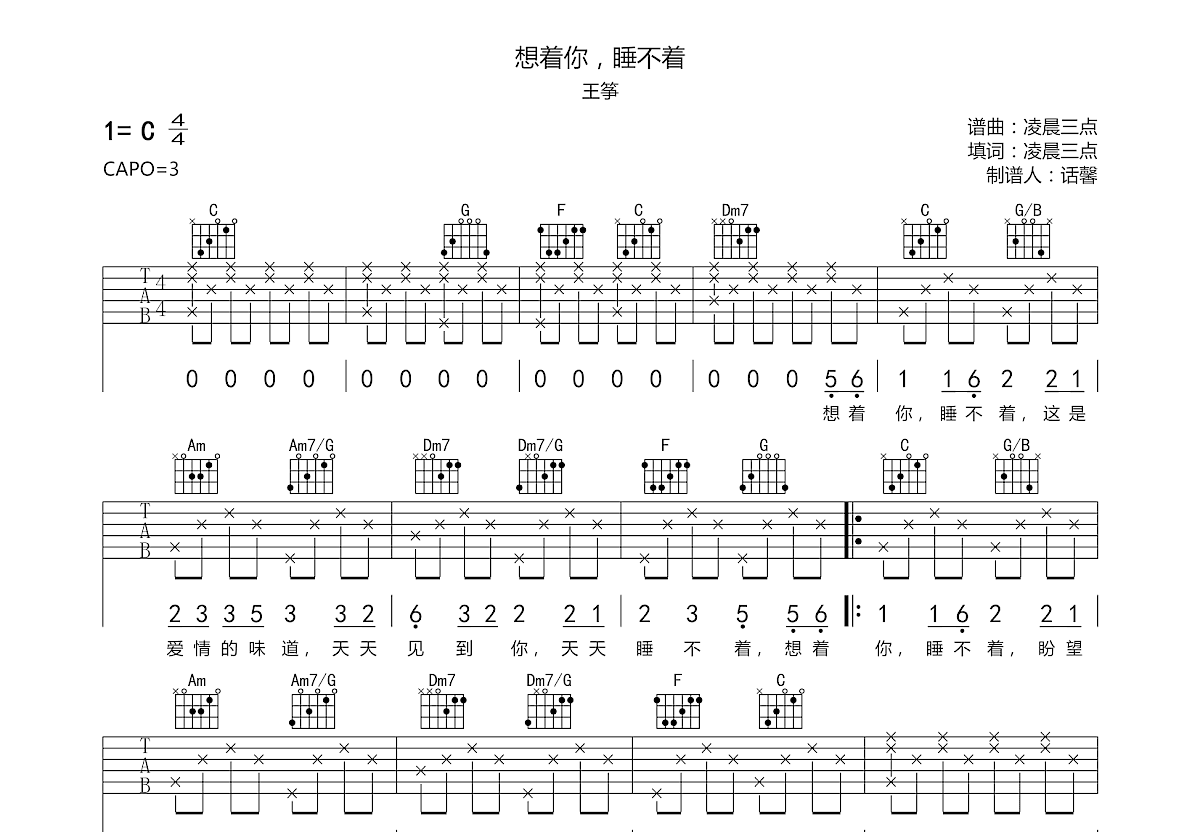 想着你，睡不着吉他谱预览图