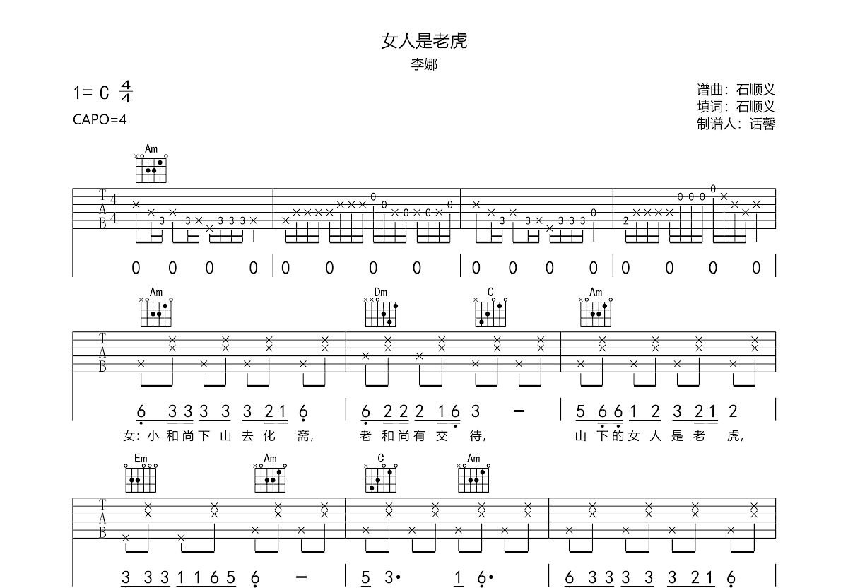 女人是老虎吉他谱_李娜_C调弹唱