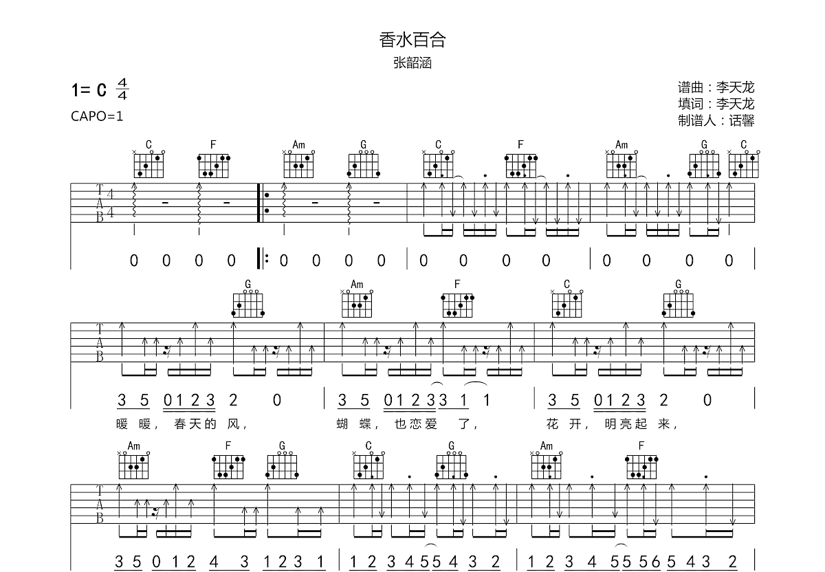 香水百合吉他谱预览图