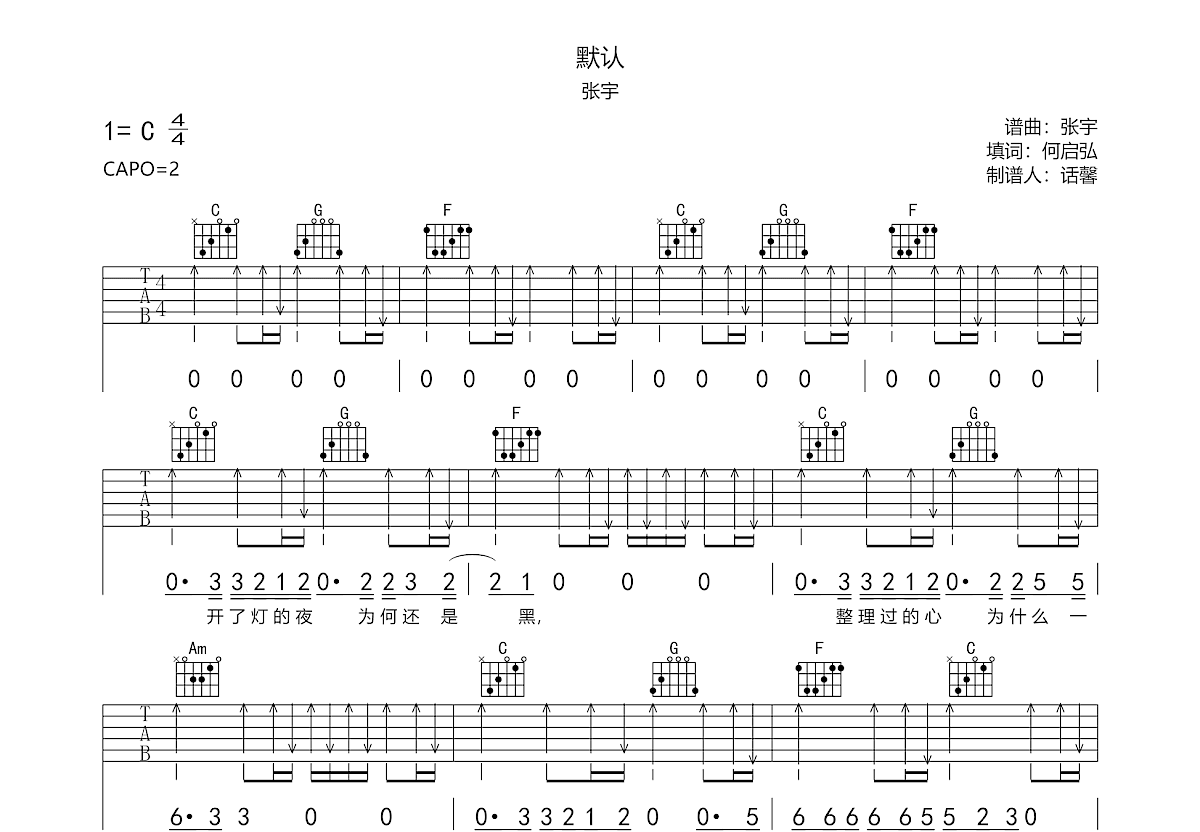 默认吉他谱预览图