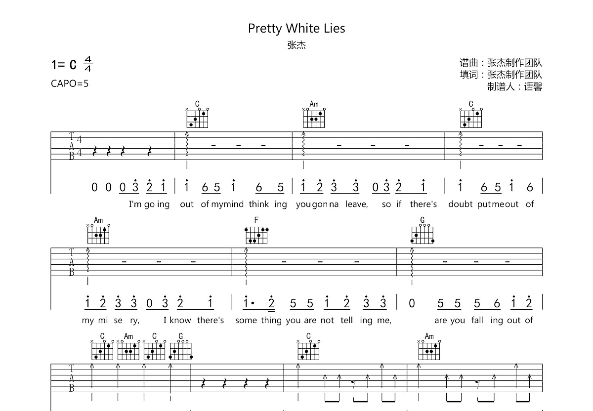 Pretty White Lies吉他谱_张杰_C调弹唱