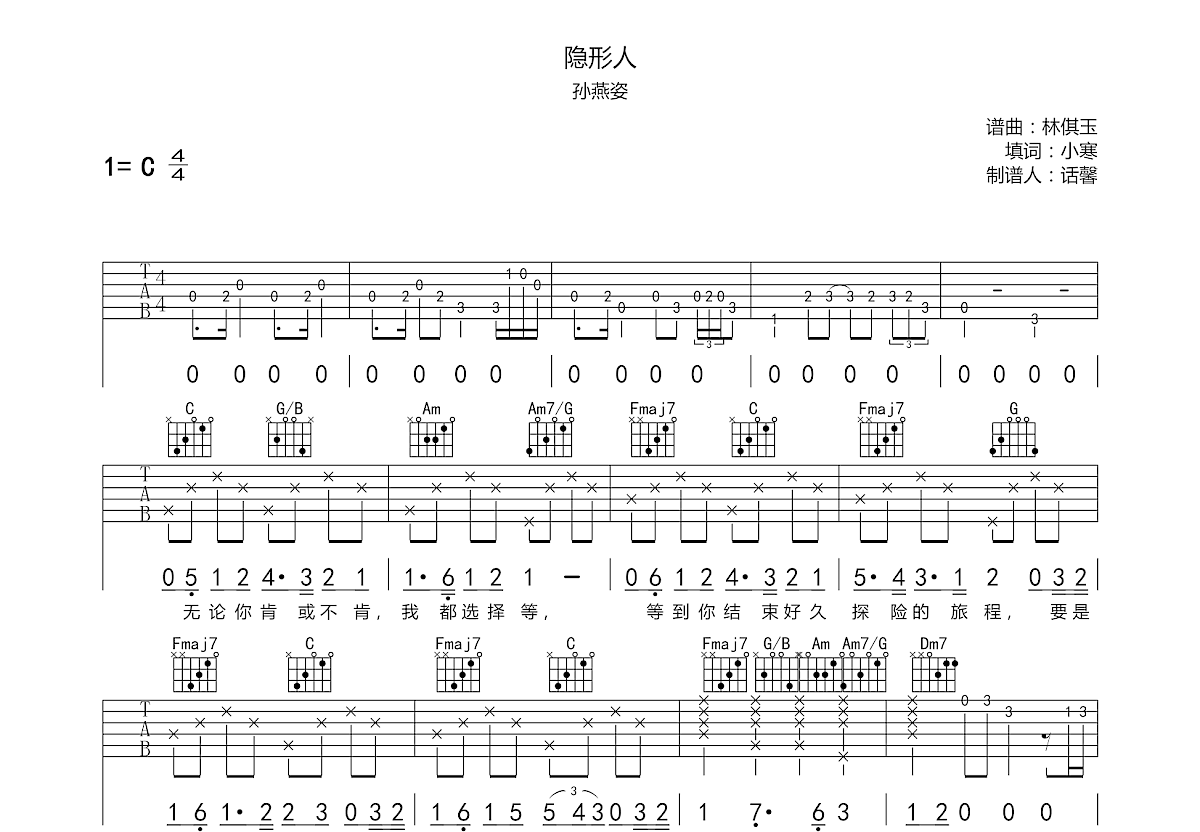 隐形人吉他谱预览图