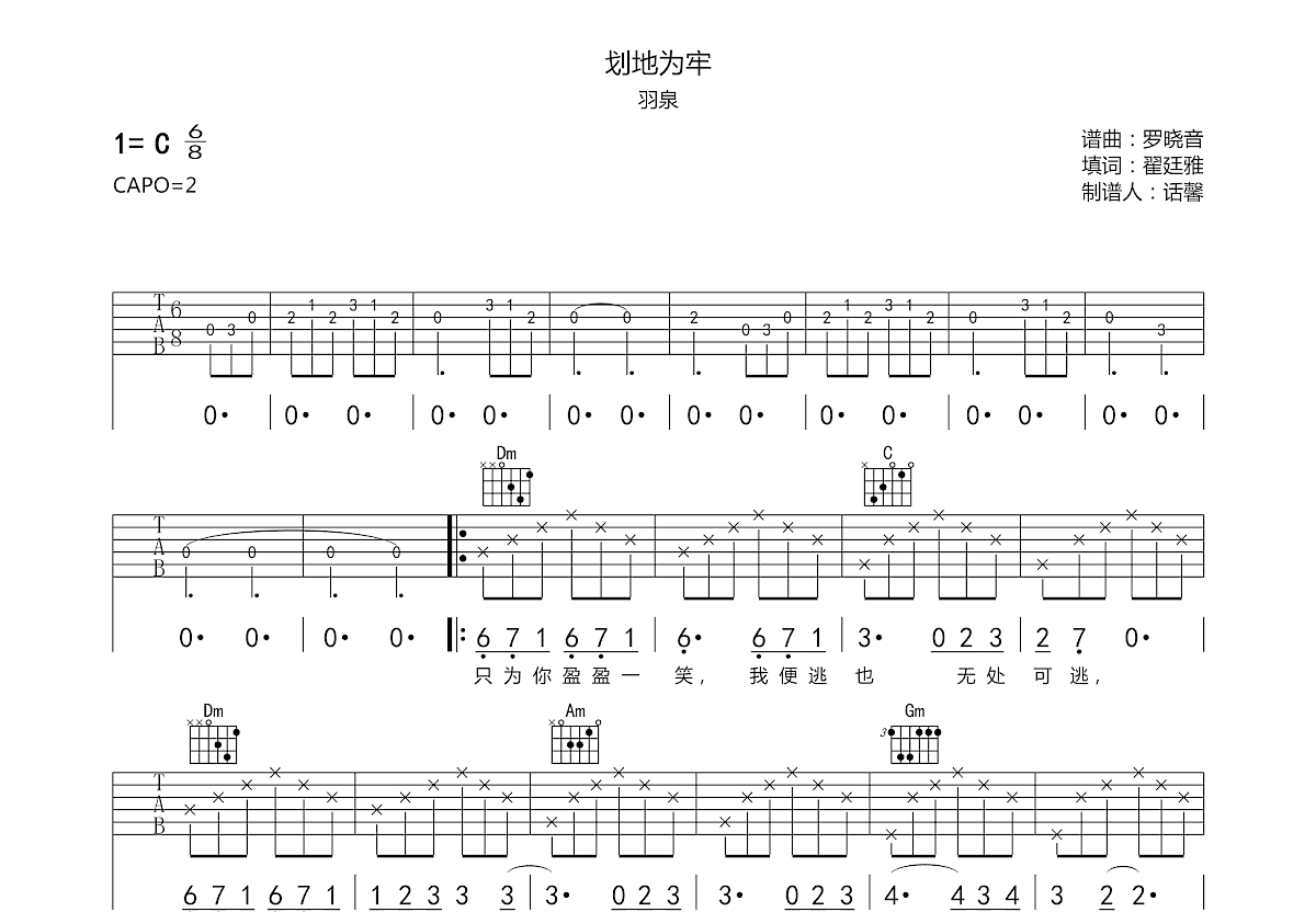 划地为牢吉他谱预览图