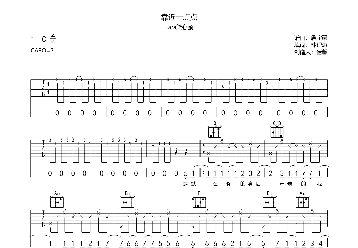 靠近一点点吉他谱_Lara梁心颐_C调弹唱