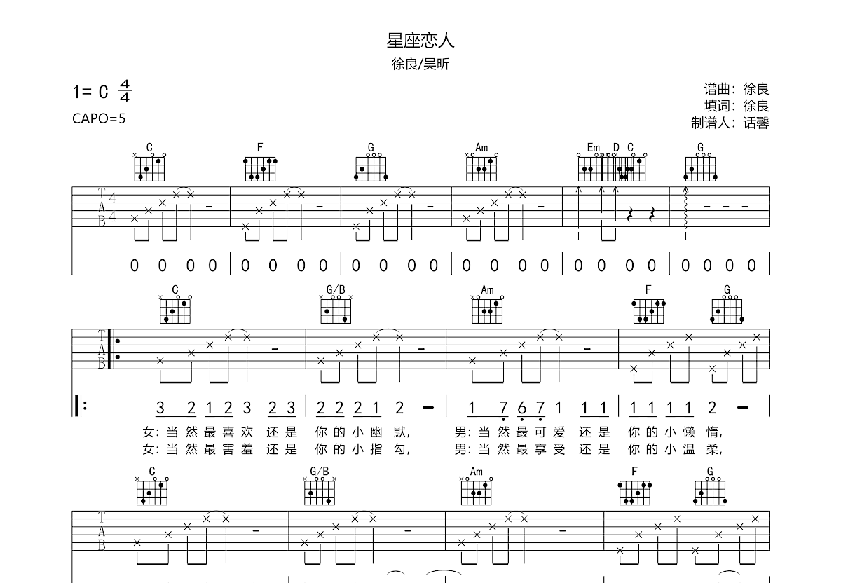 星座恋人吉他谱预览图