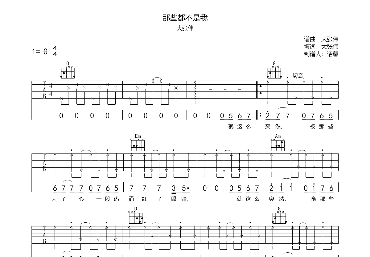 那些都不是我吉他谱预览图