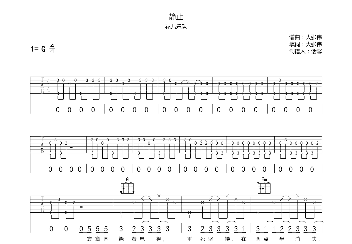 静止吉他谱预览图