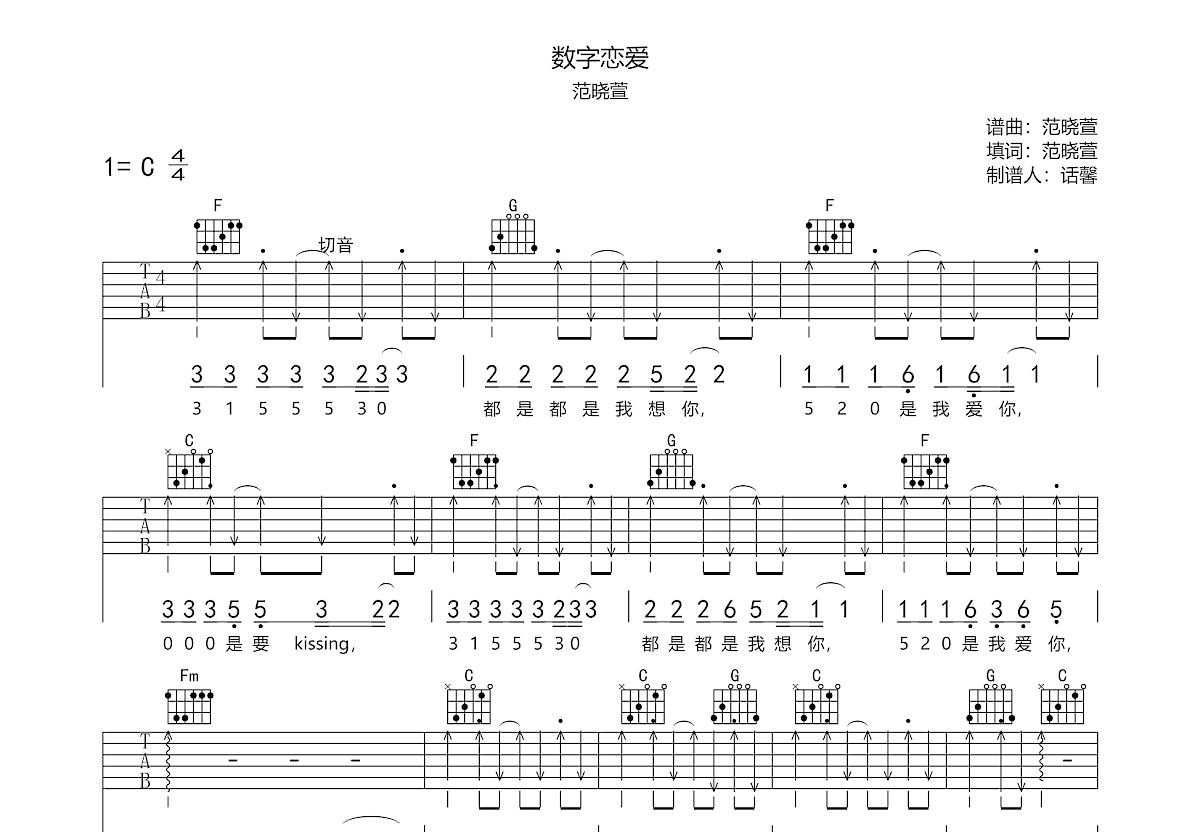 数字恋爱吉他谱预览图