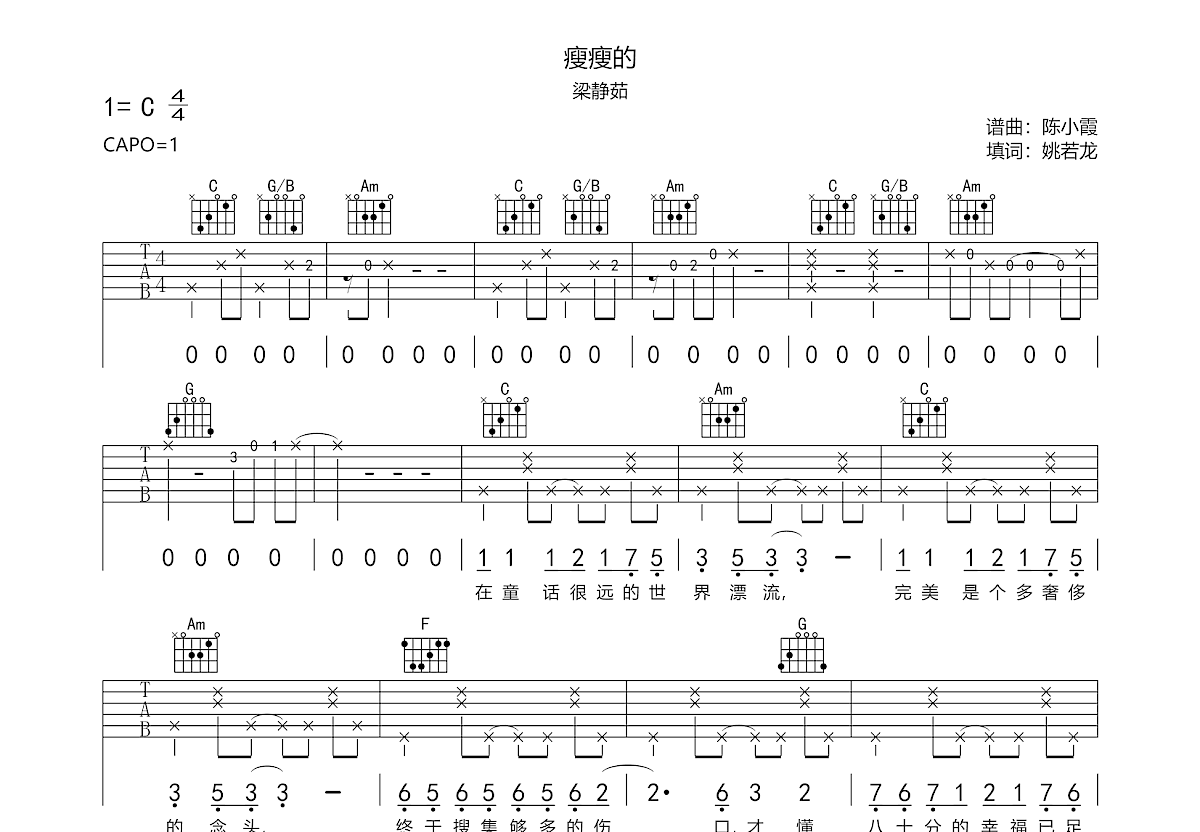 瘦瘦的吉他谱预览图