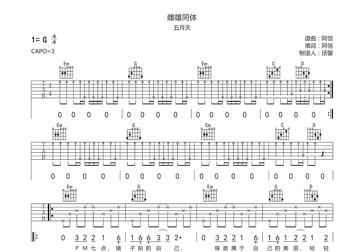 雌雄同体吉他谱预览图