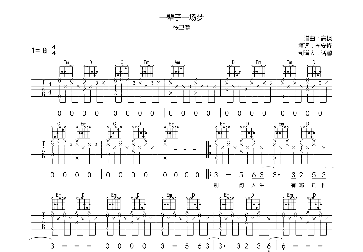 一辈子一场梦吉他谱预览图
