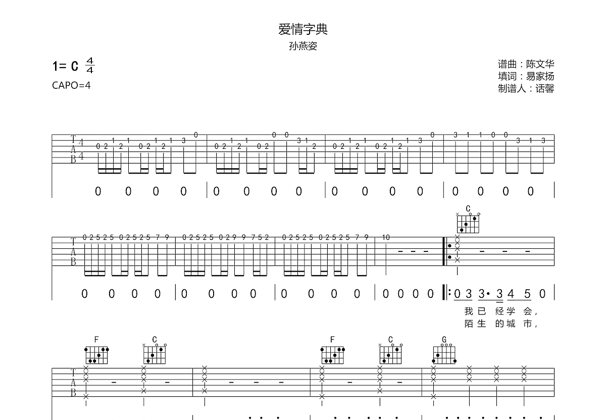 爱情字典吉他谱预览图