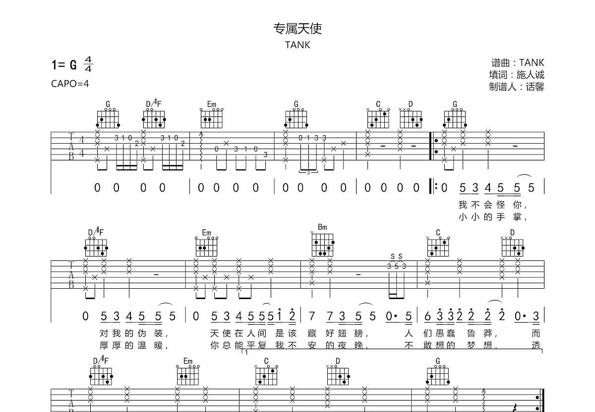 专属天使吉他谱预览图