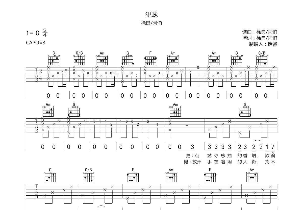 犯贱吉他谱预览图