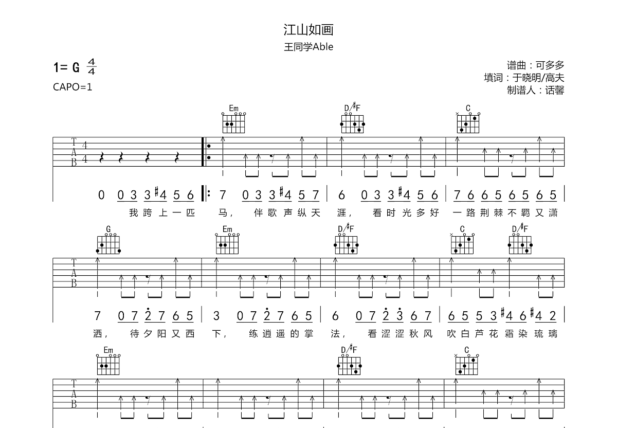 江山如画吉他谱预览图