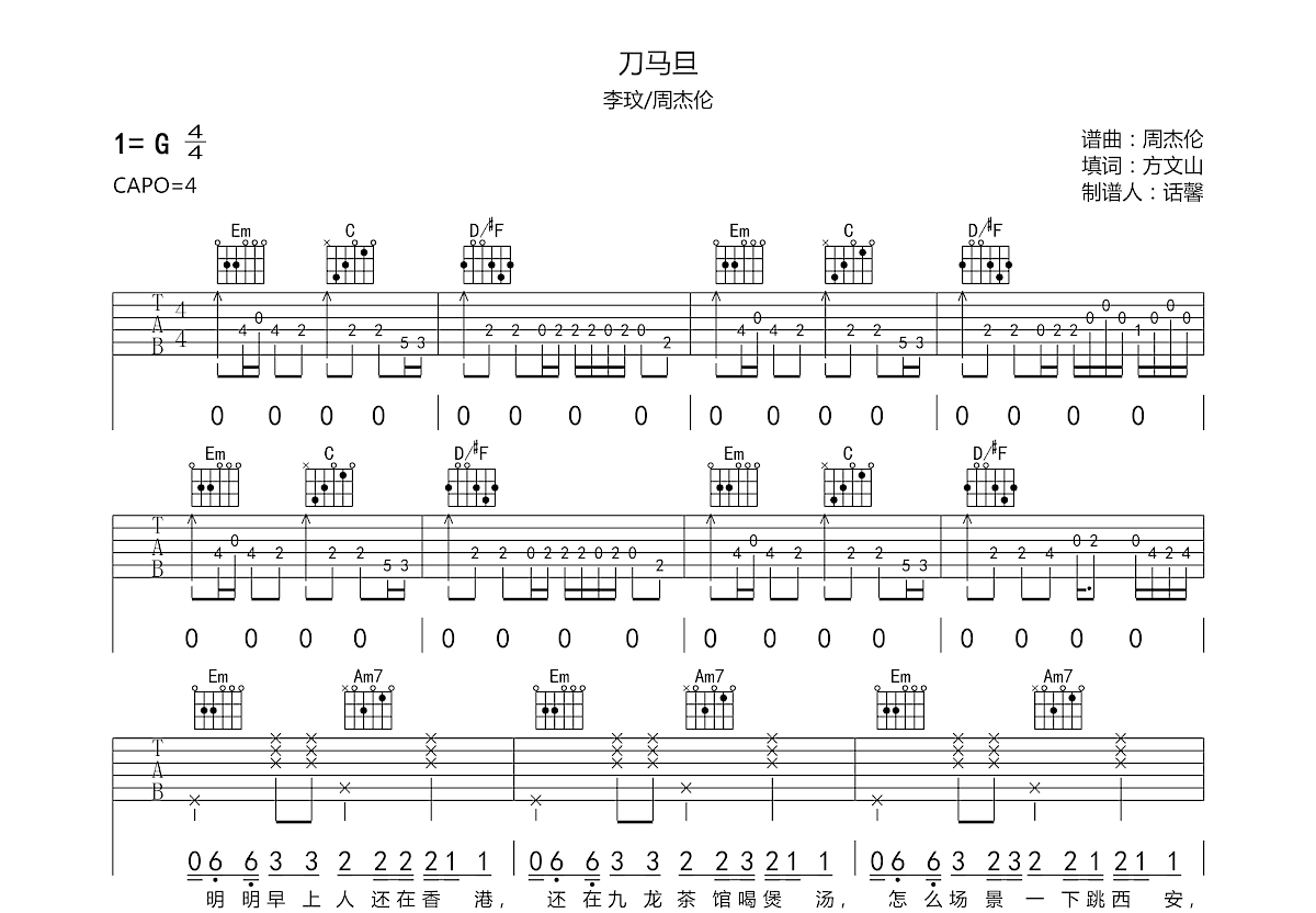 刀马旦吉他谱预览图