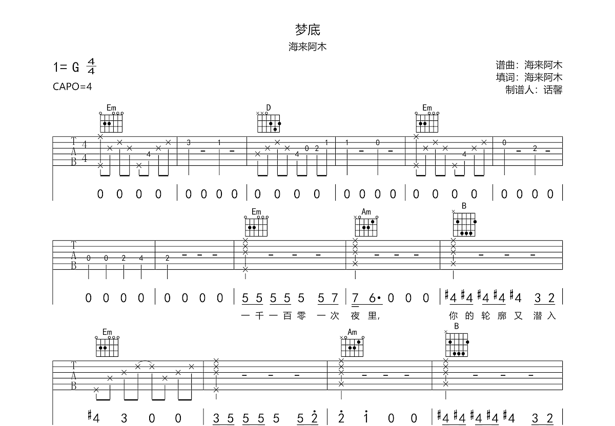 梦底吉他谱预览图