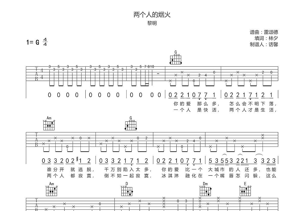 两个人的烟火吉他谱预览图