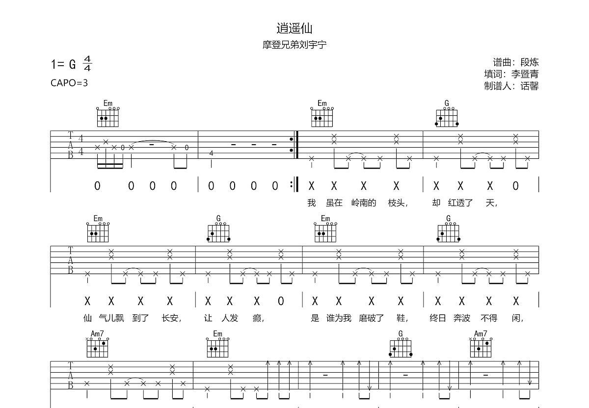 逍遥仙吉他谱预览图