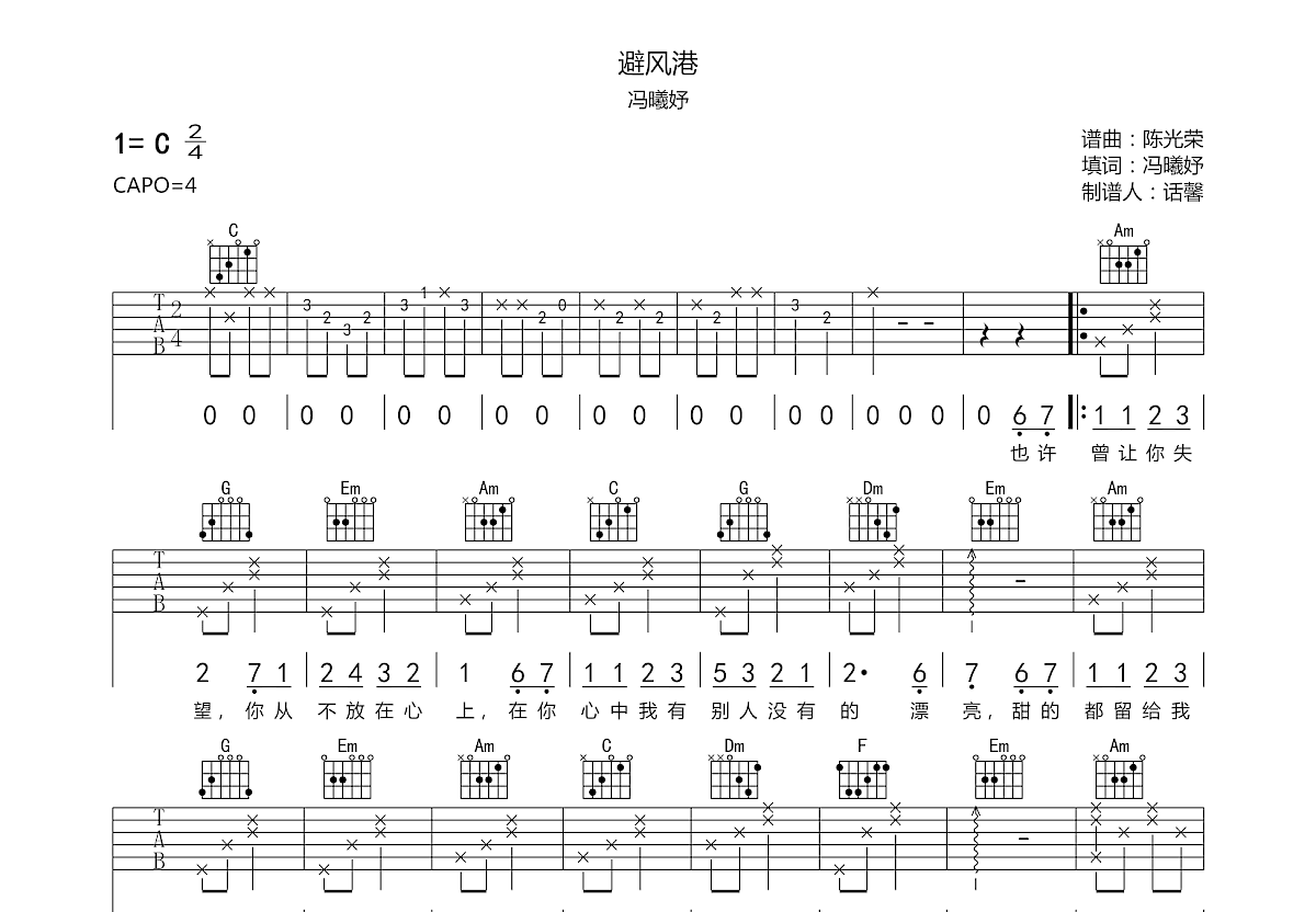 避风港吉他谱预览图