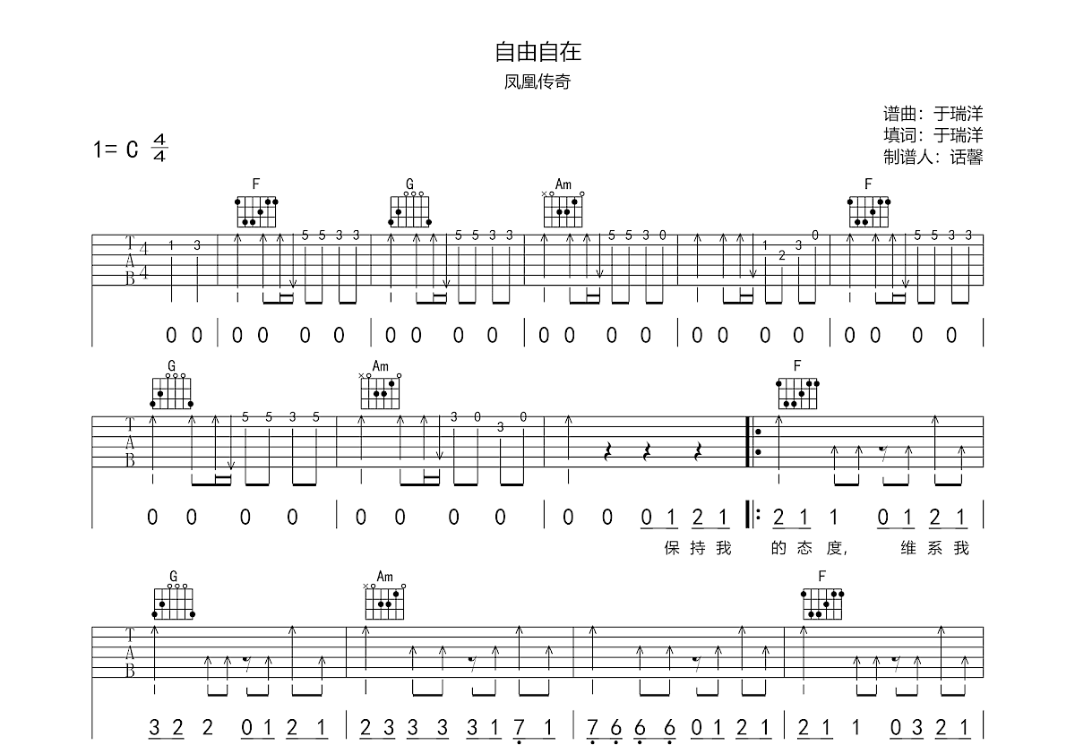 自由自在吉他谱预览图