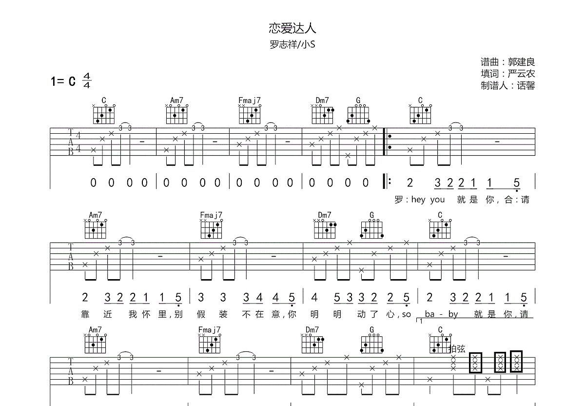 恋爱达人吉他谱预览图