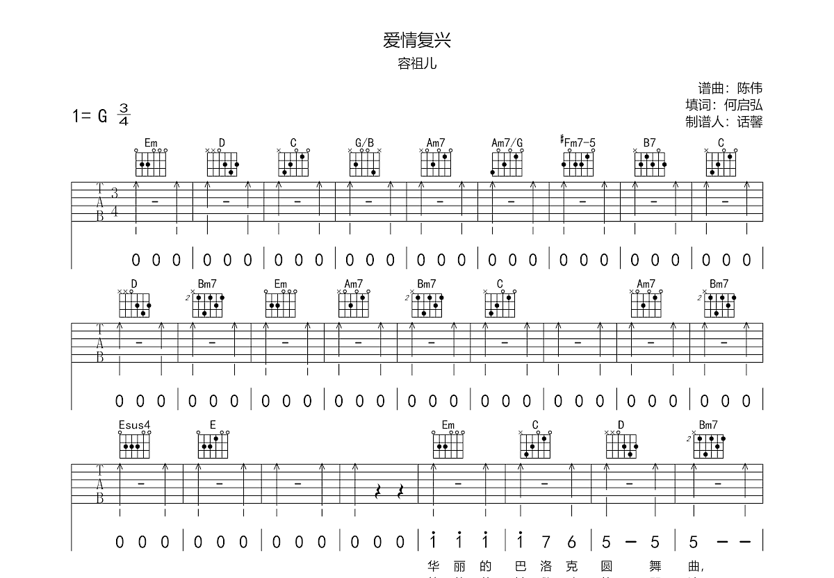 爱情复兴吉他谱_容祖儿_G调弹唱