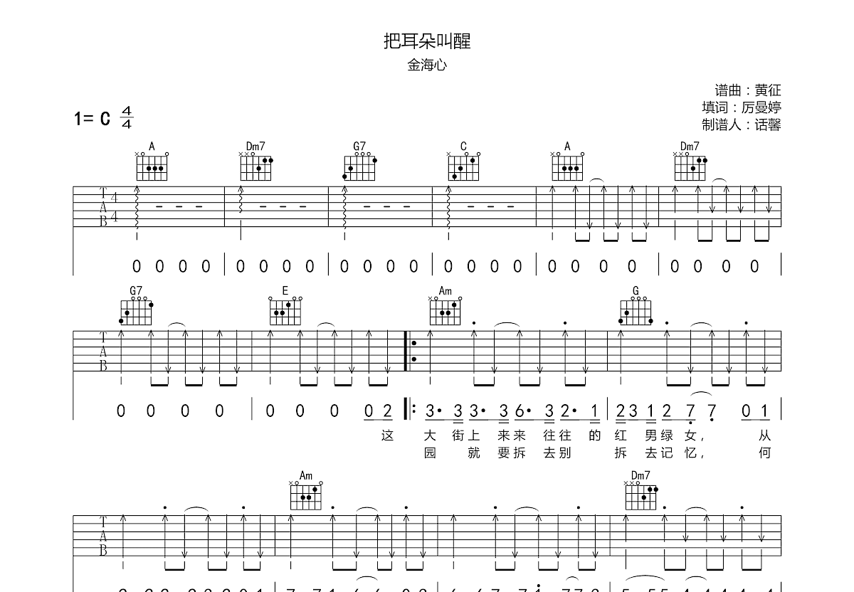 把耳朵叫醒吉他谱预览图