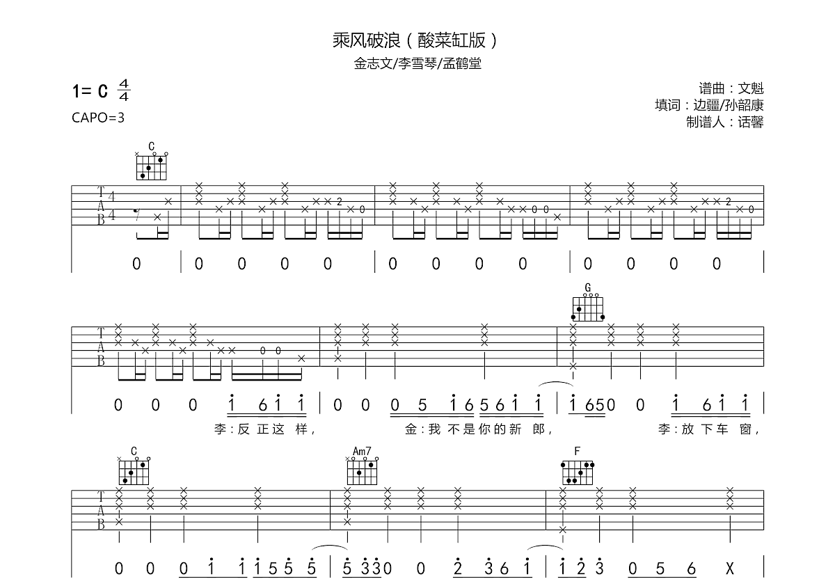 乘风破浪吉他谱预览图