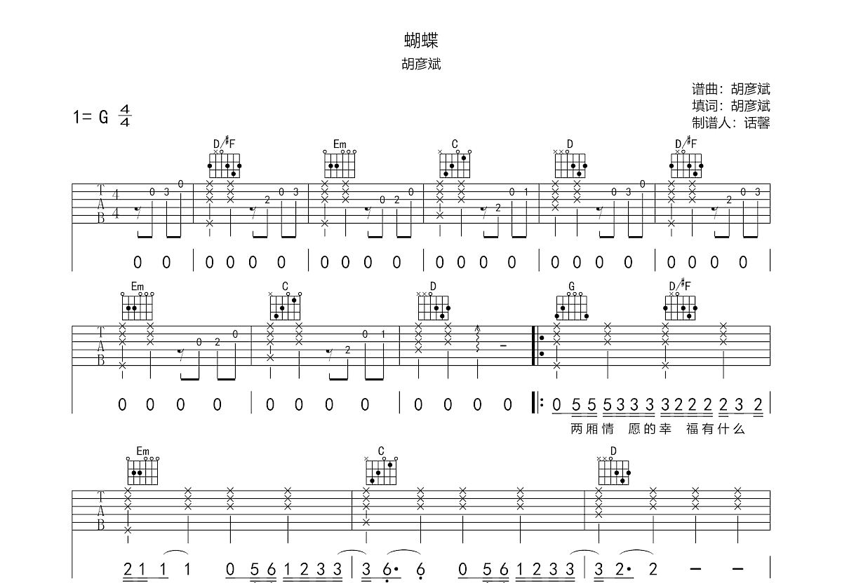 蝴蝶吉他谱预览图