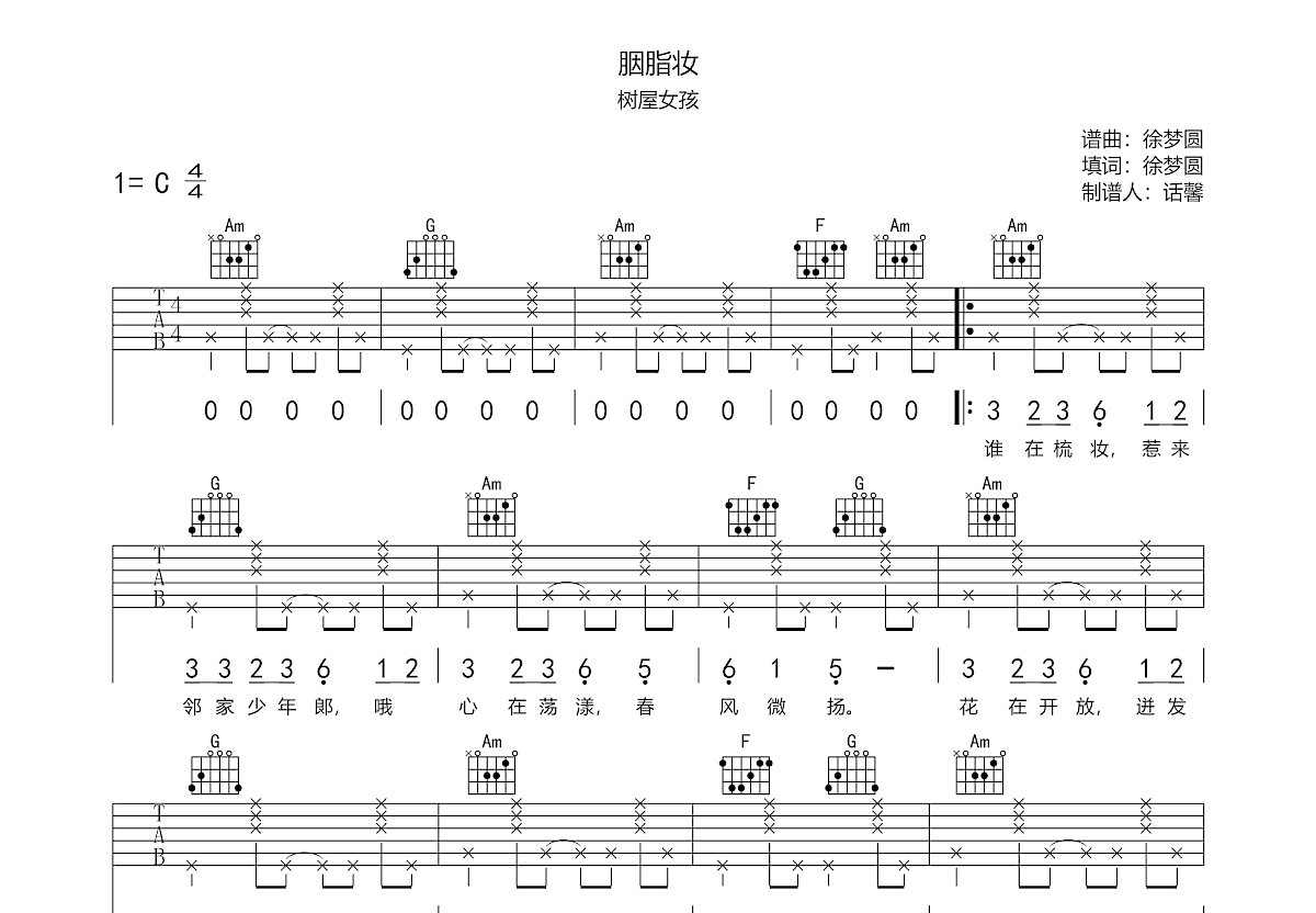 胭脂妆吉他谱预览图