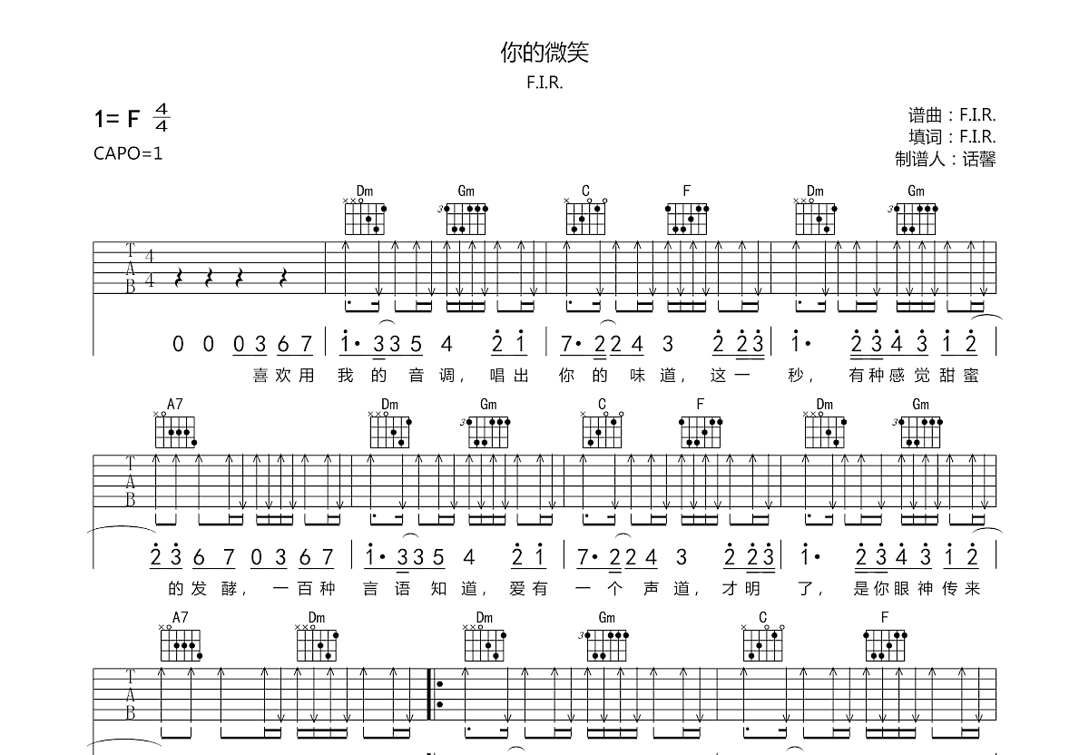 你的微笑吉他谱预览图