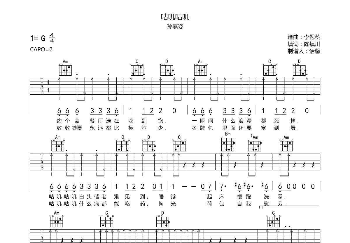 咕叽咕叽吉他谱预览图