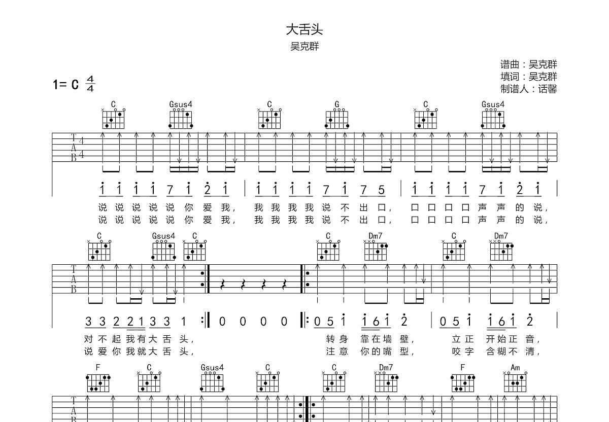 大舌头吉他谱预览图