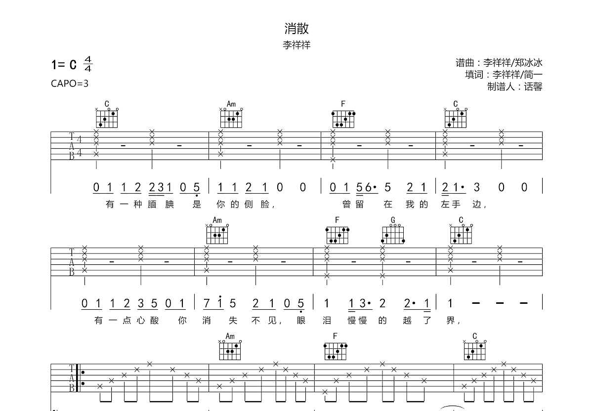 消散吉他谱预览图